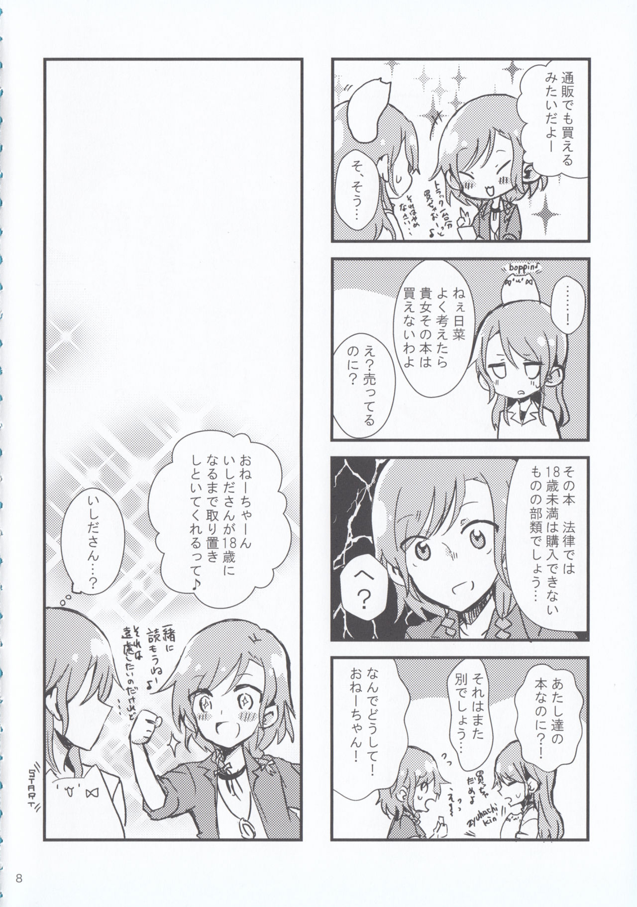 Hikawa Shimai 18-kin Goudou / Yoru made Matenai - can't wait till night page 8 full