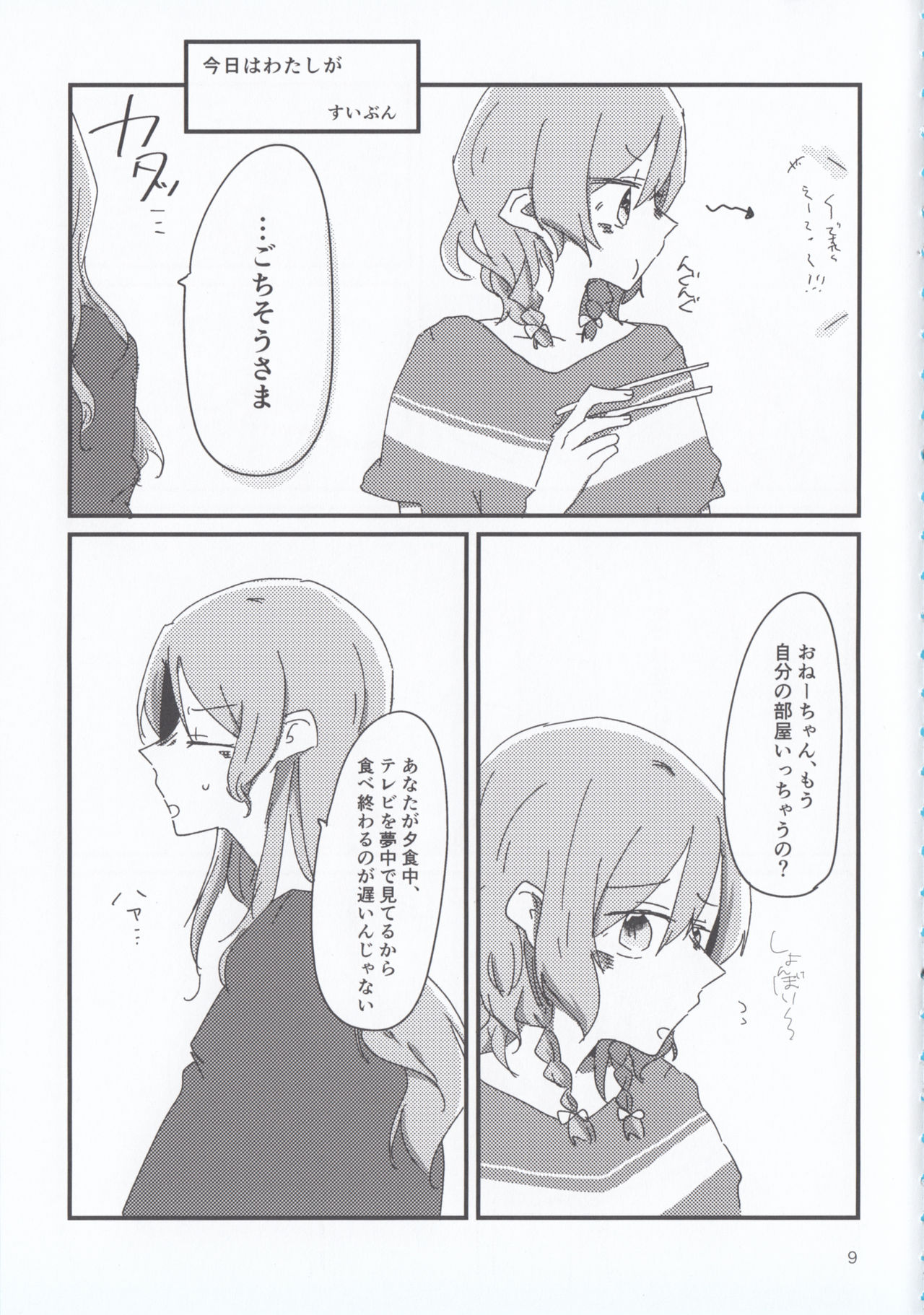 Hikawa Shimai 18-kin Goudou / Yoru made Matenai - can't wait till night page 9 full