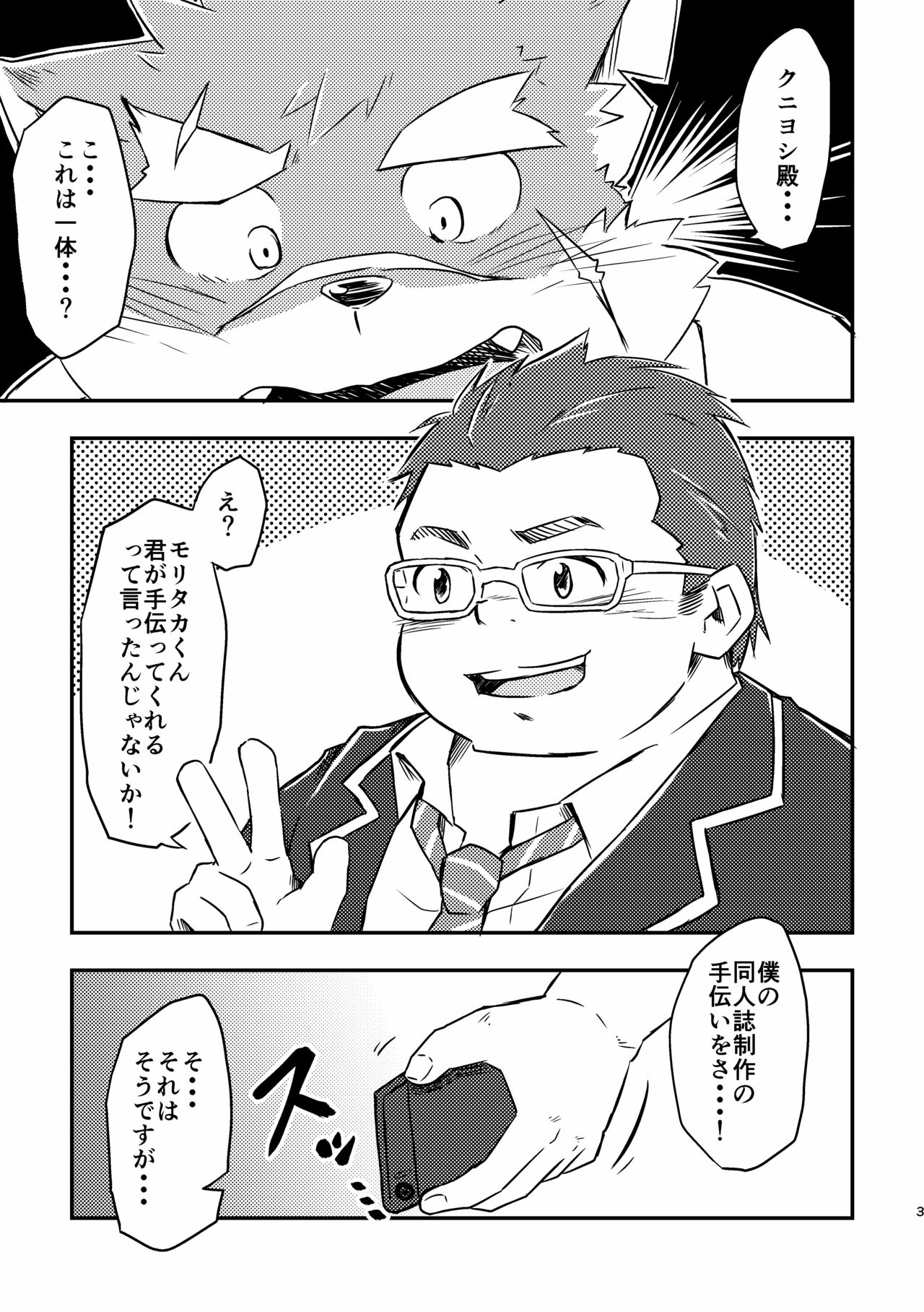 Kemoero doujin no tsurikata page 3 full