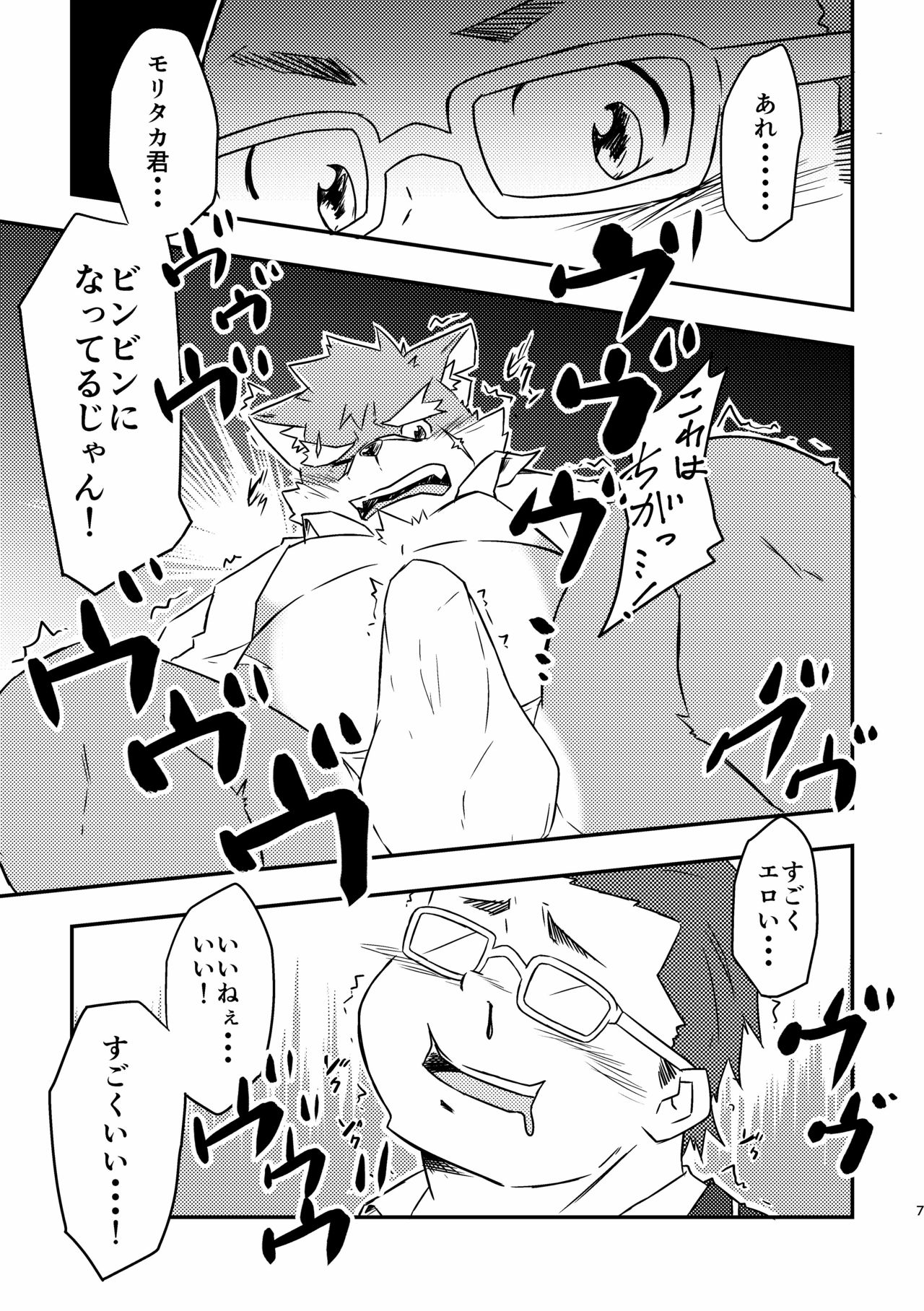 Kemoero doujin no tsurikata page 7 full