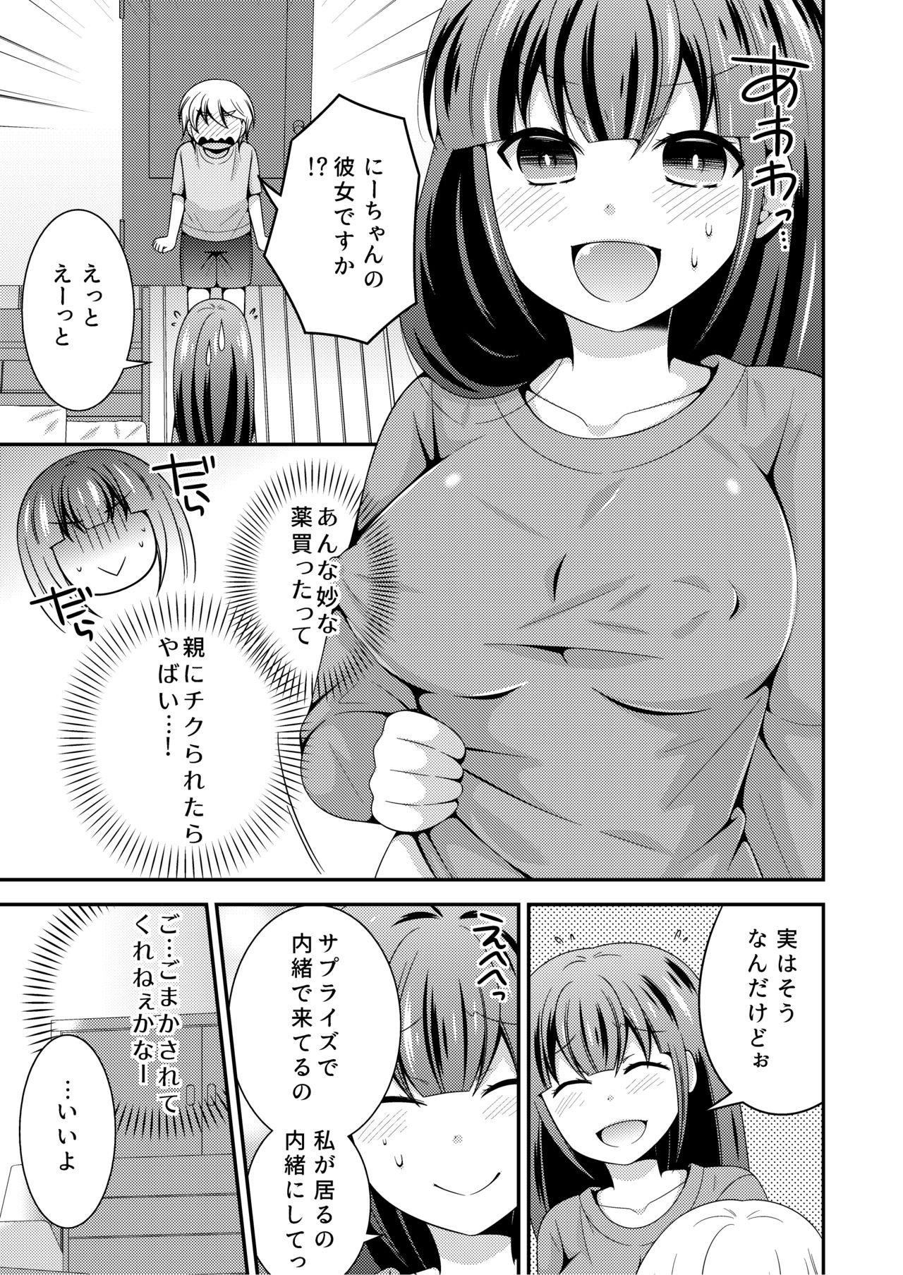 俺が女でお前とエッチ！？女体化アンソロジー page 5 full