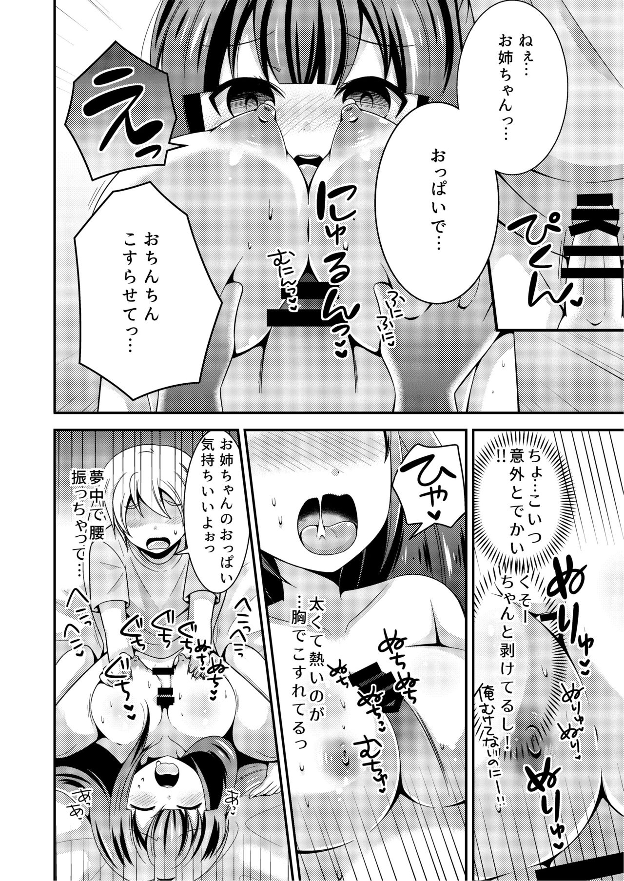 俺が女でお前とエッチ！？女体化アンソロジー page 8 full
