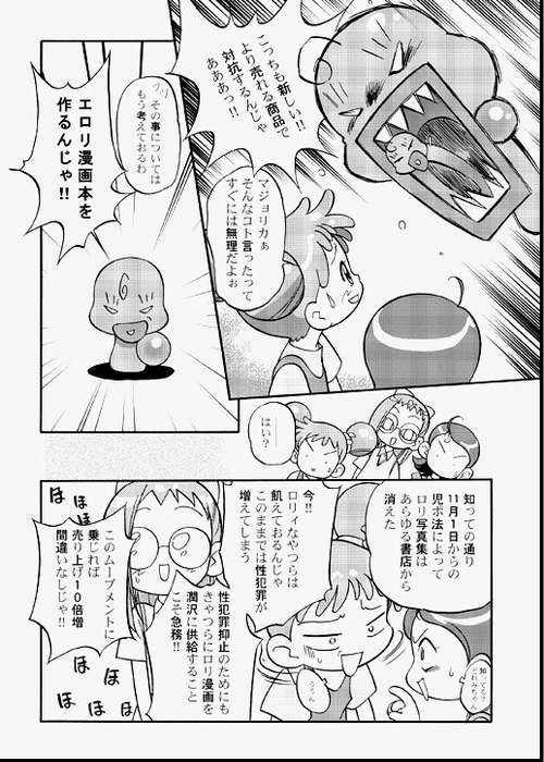 Do. Re. Mi. Fa. Don! page 3 full