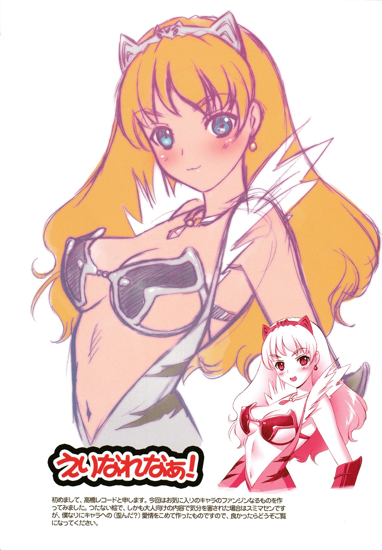 Eri Nare Naa! Elina to Reina to H no Hon page 2 full