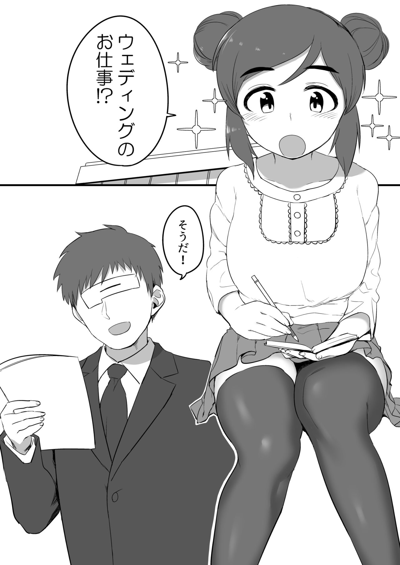 Feifei-chan to Hanayome Shugyou page 2 full