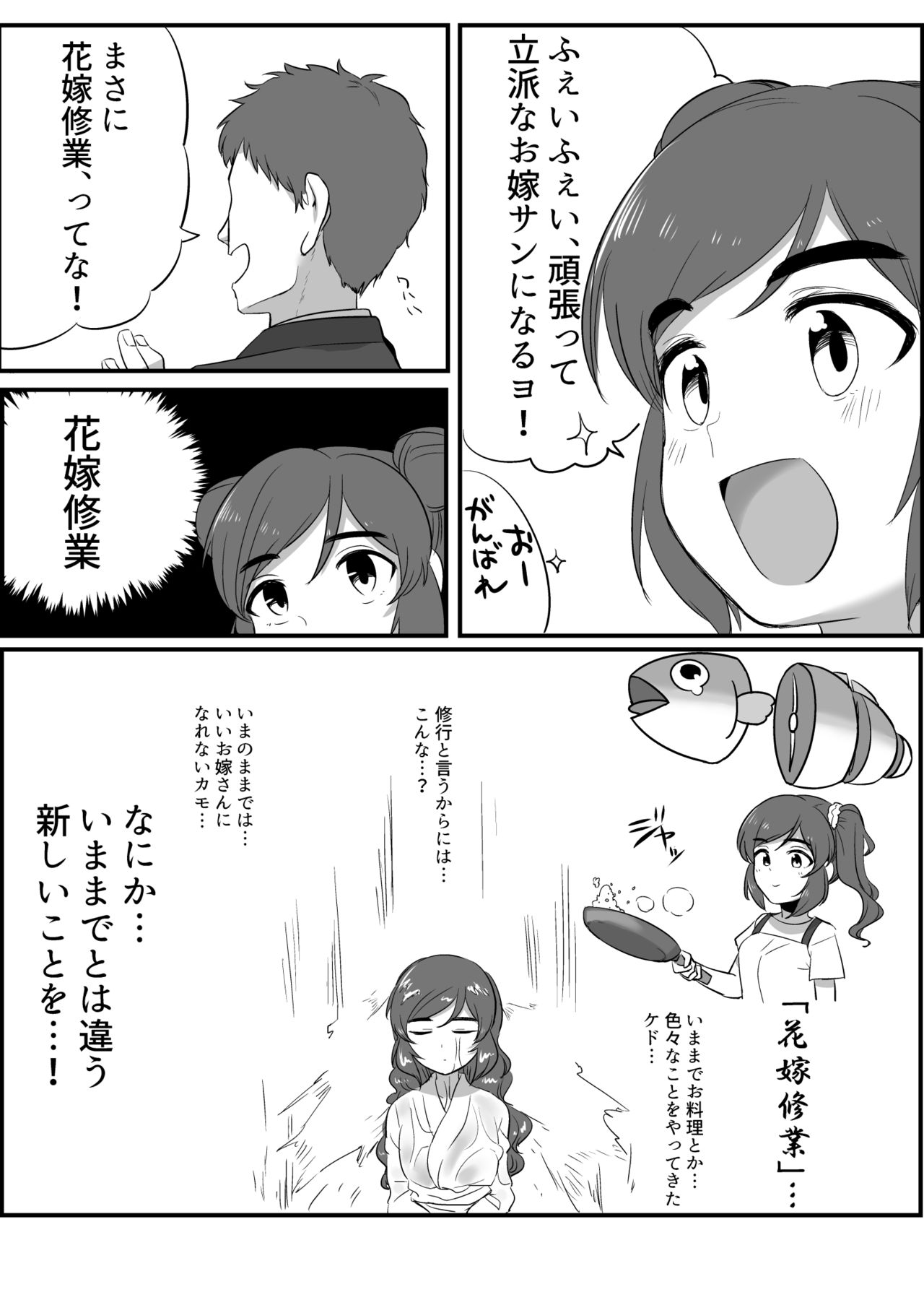 Feifei-chan to Hanayome Shugyou page 4 full