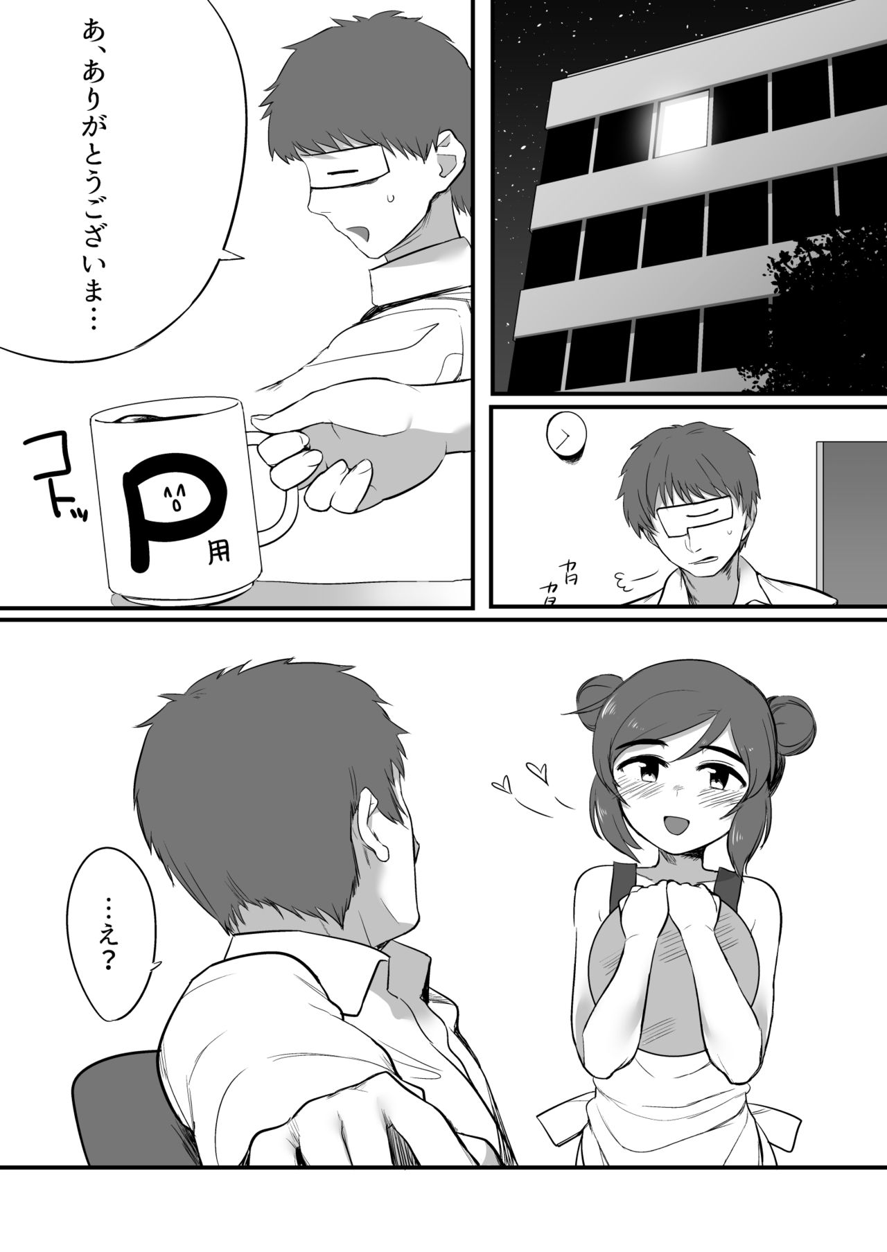 Feifei-chan to Hanayome Shugyou page 6 full