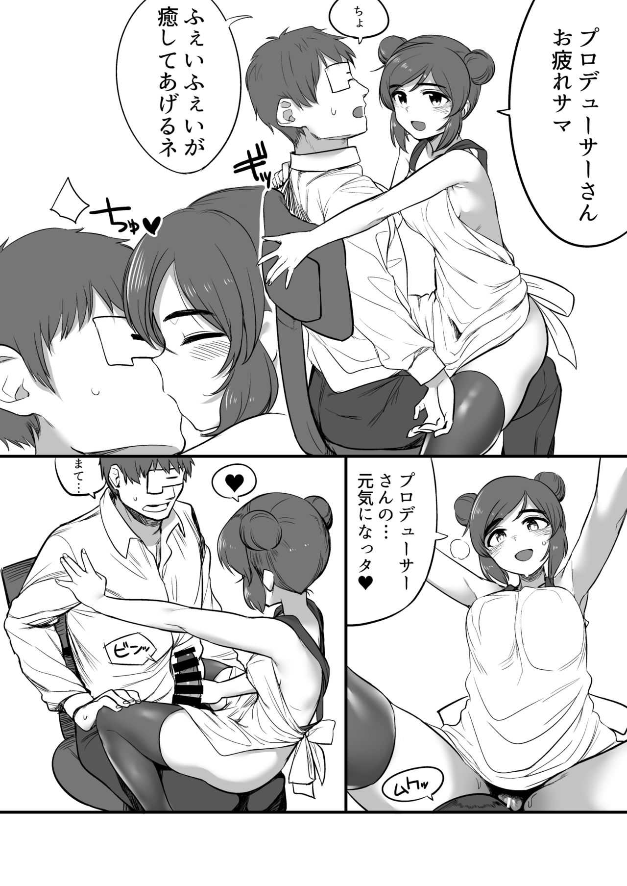 Feifei-chan to Hanayome Shugyou page 7 full