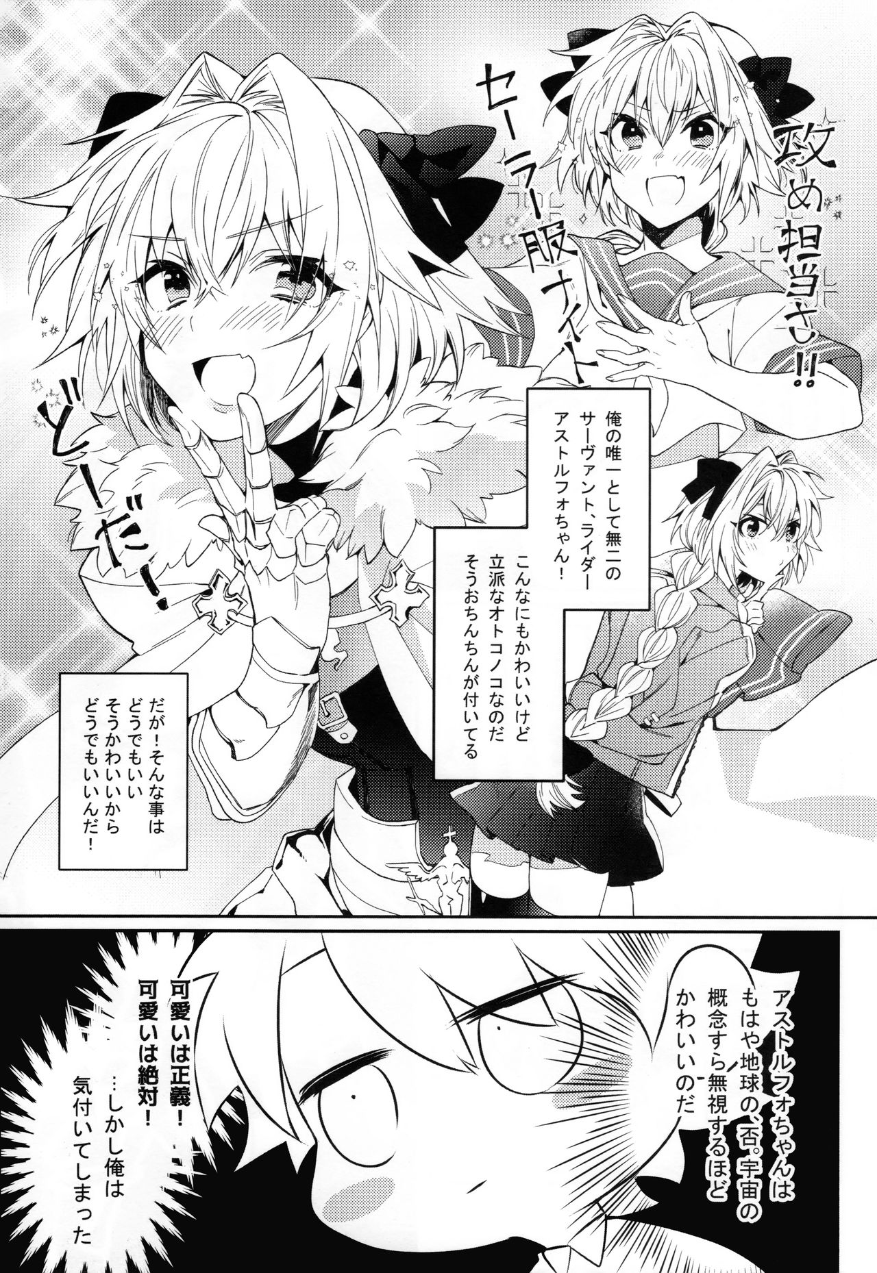 Boku datte Otokonoko nanda yo page 2 full
