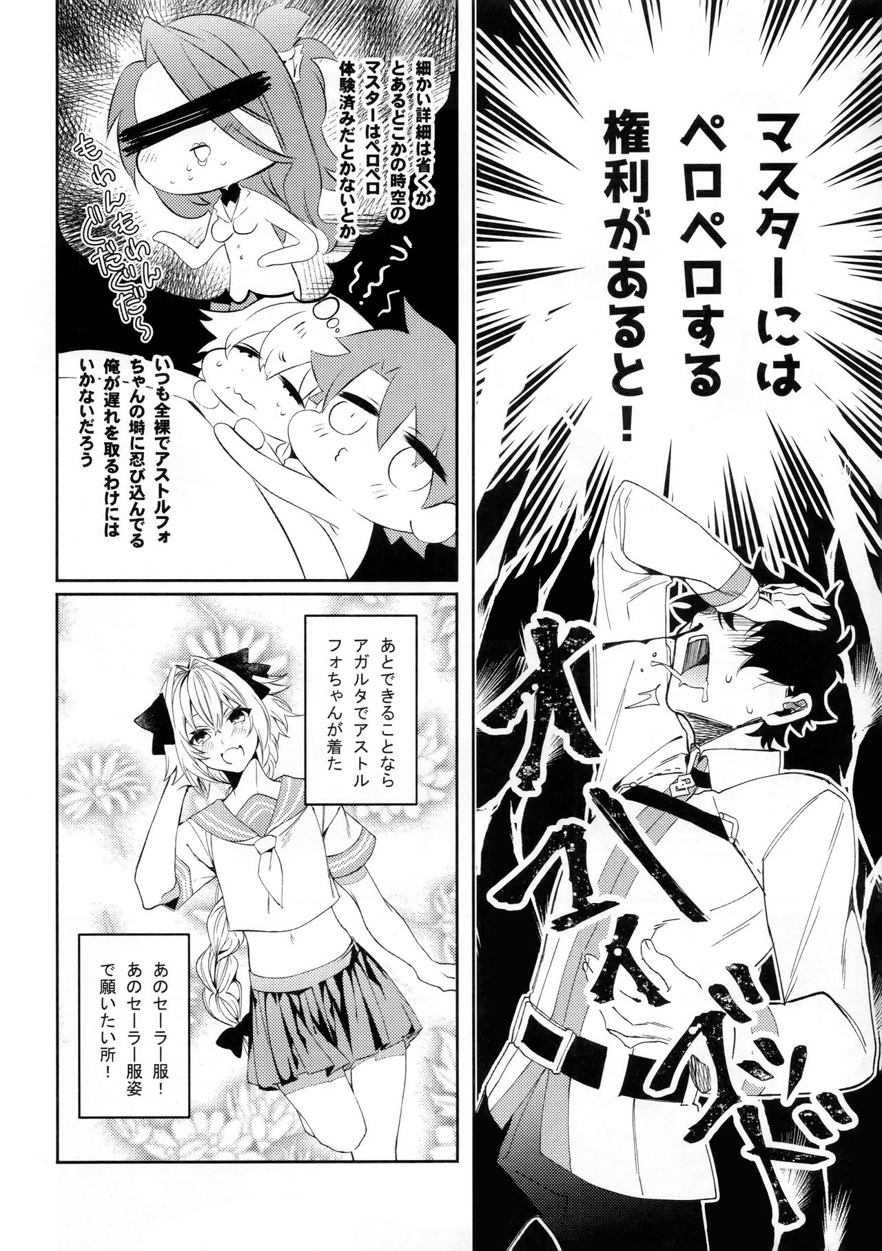 Boku datte Otokonoko nanda yo page 3 full