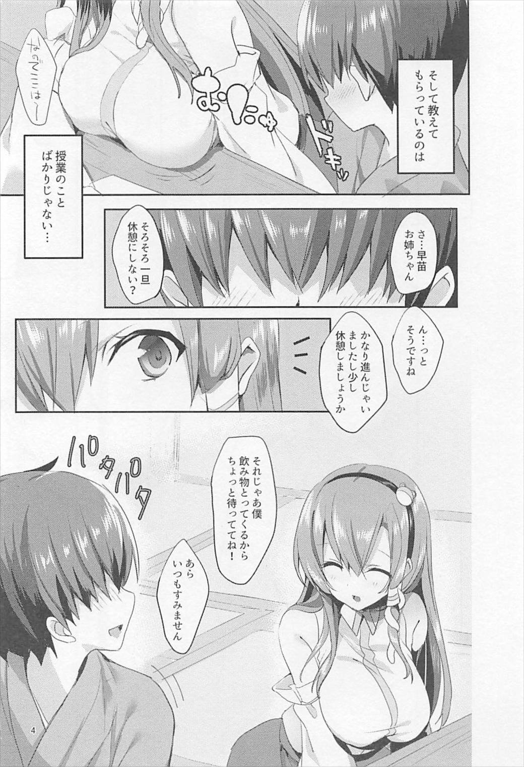 Sanae Onee-chan de Obenkyou Shiyou! page 3 full