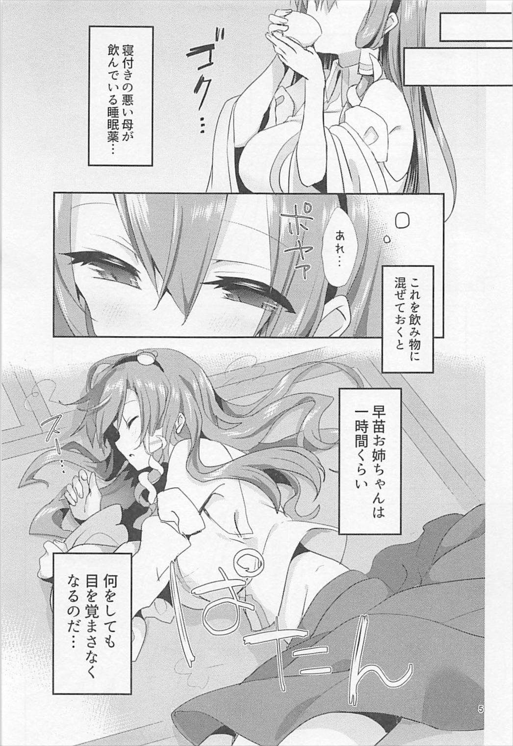 Sanae Onee-chan de Obenkyou Shiyou! page 4 full