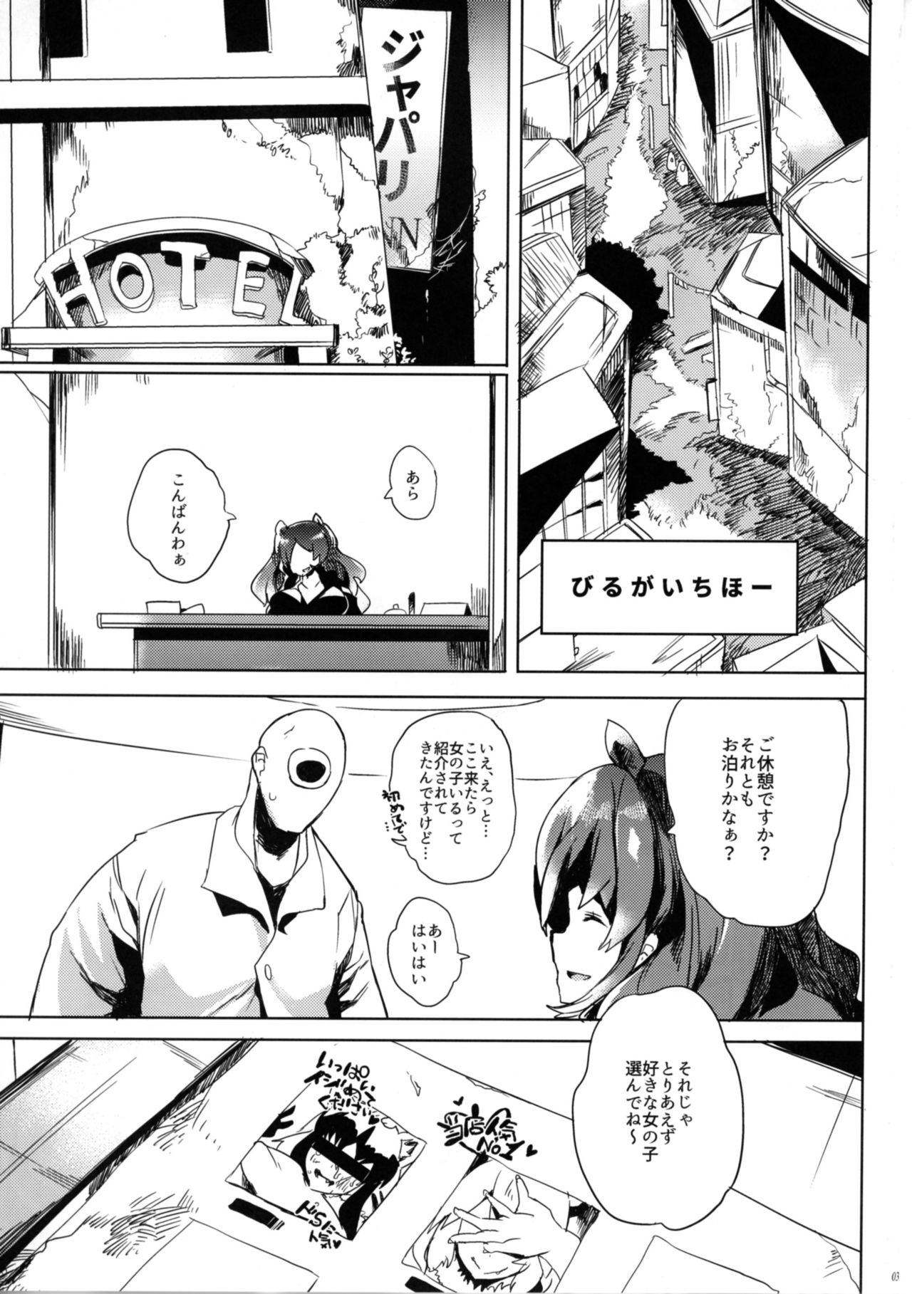 Muchimuchibirokou page 3 full