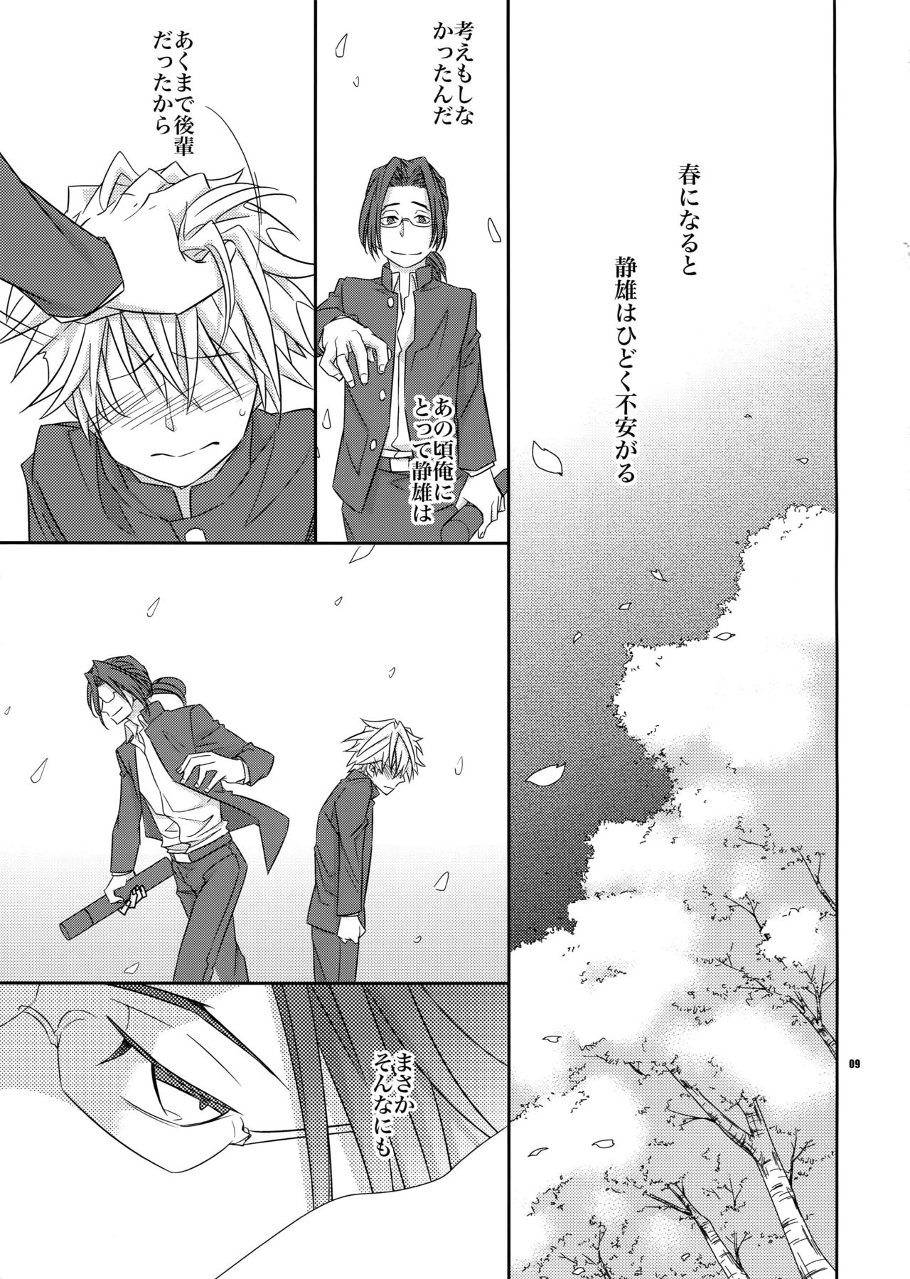 Ore no. page 8 full