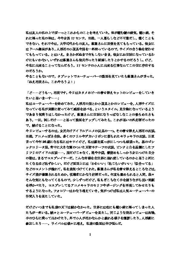 Youtuber Doll page 5 full