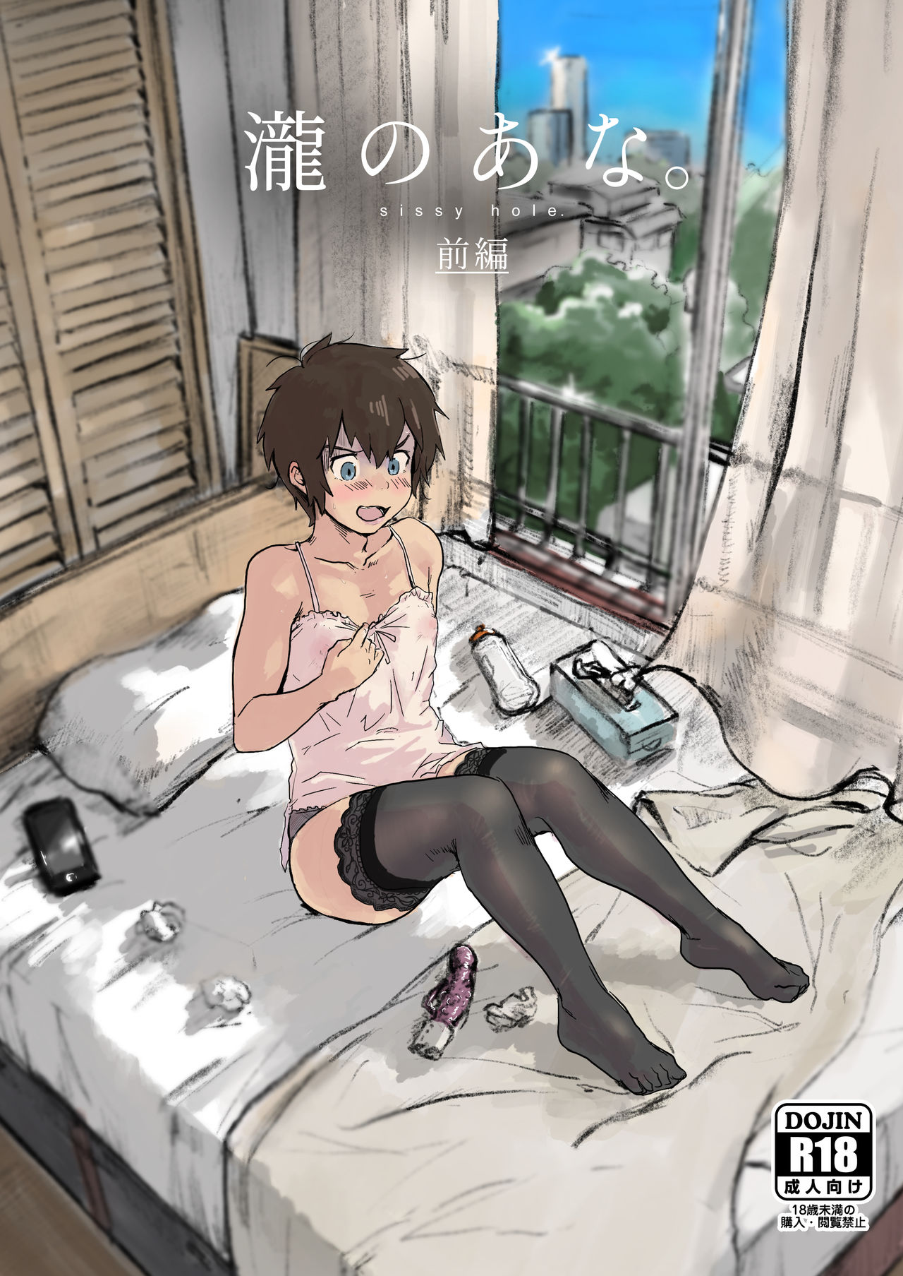 Taki no Ana. - sissy hole. Zenpen | Taki's Hole. - sissy hole. First Part page 1 full