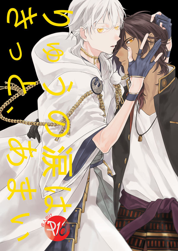 Ryuu no Namida wa Kitto, Amai page 1 full