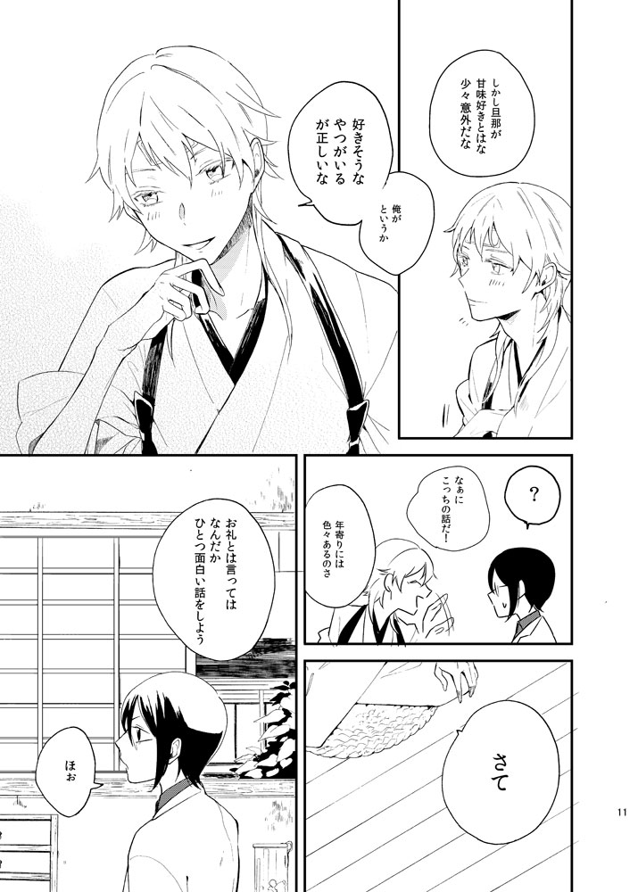 Ryuu no Namida wa Kitto, Amai page 10 full