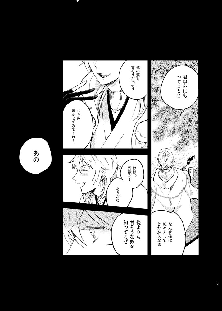 Ryuu no Namida wa Kitto, Amai page 4 full