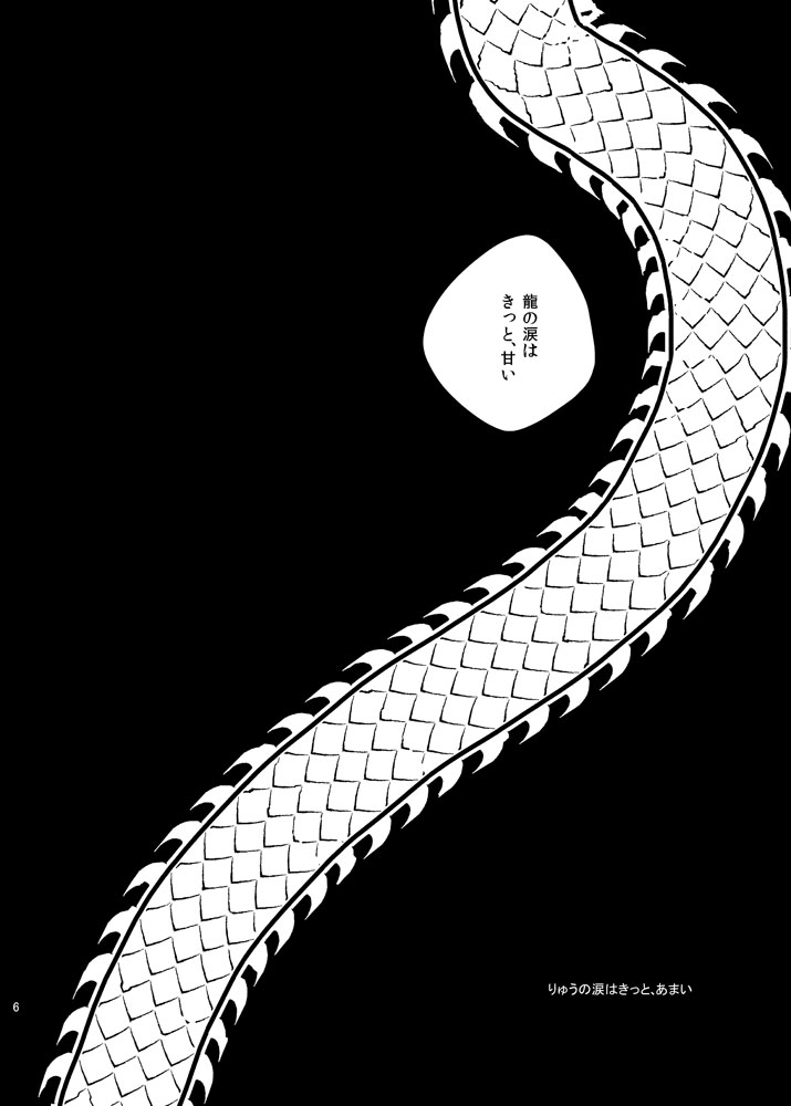 Ryuu no Namida wa Kitto, Amai page 5 full