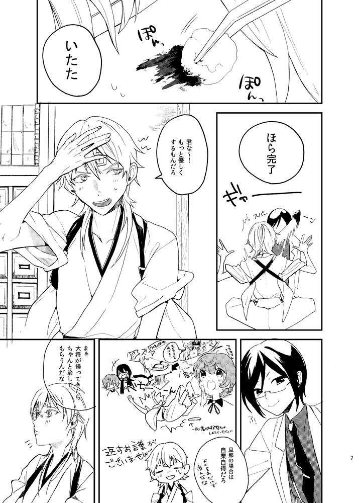 Ryuu no Namida wa Kitto, Amai page 6 full