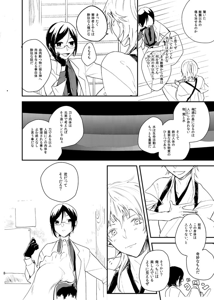 Ryuu no Namida wa Kitto, Amai page 7 full