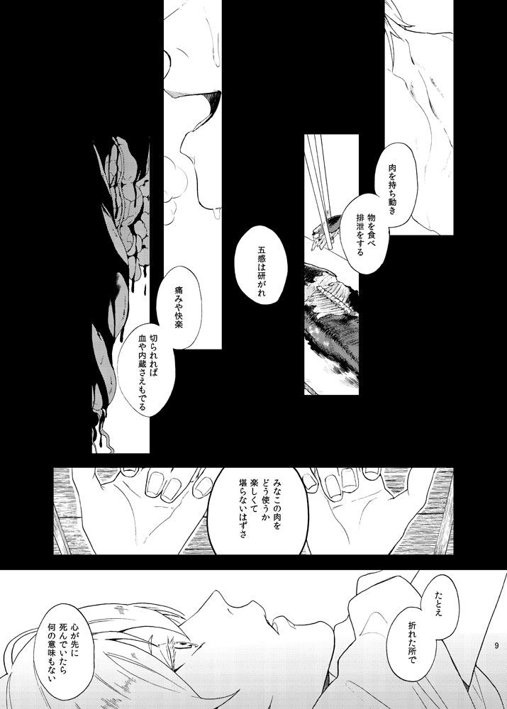 Ryuu no Namida wa Kitto, Amai page 8 full
