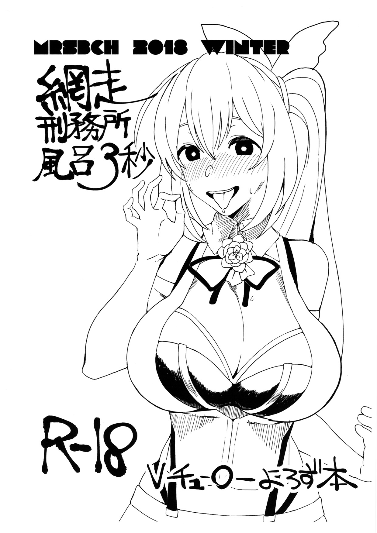 MRSBCH 2018 WINTER page 1 full