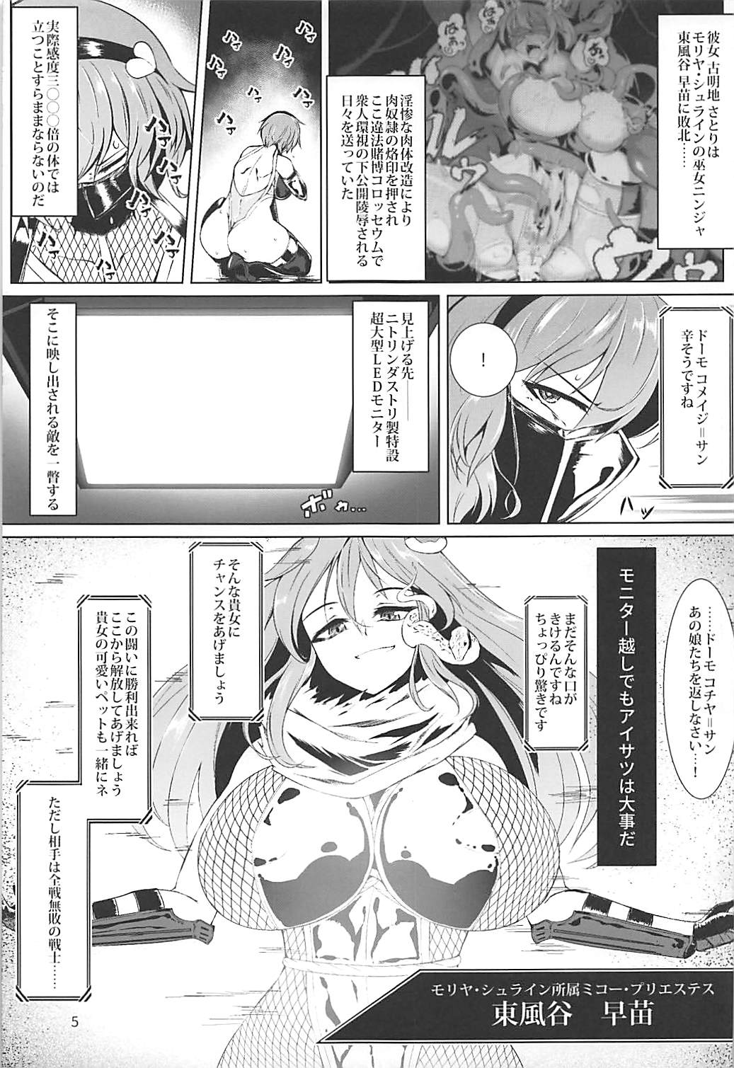 Taimanin Satori 2 page 4 full