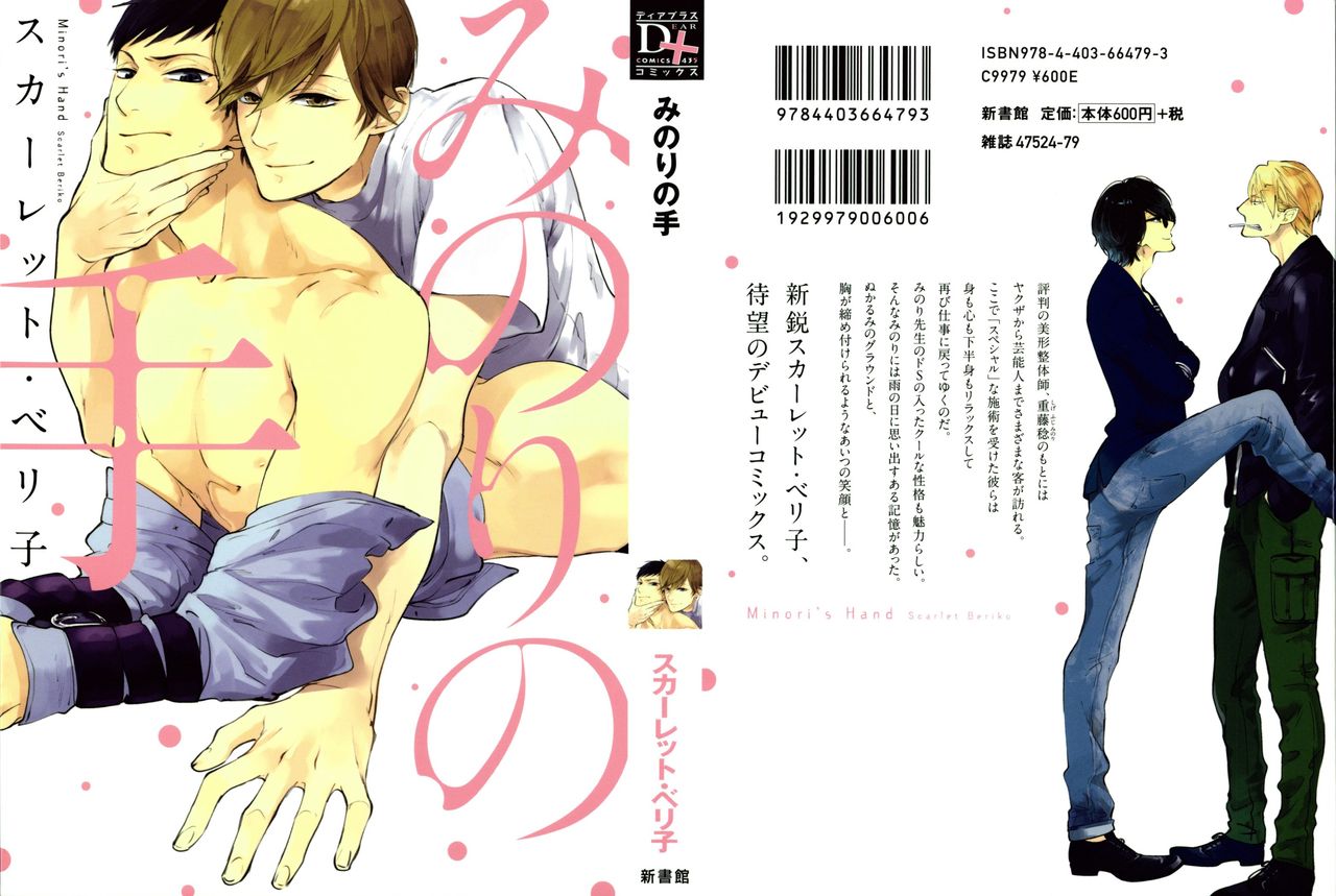 Minori no Te page 1 full