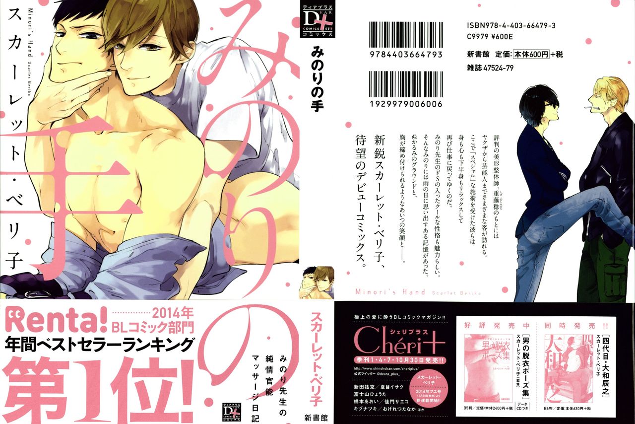 Minori no Te page 2 full