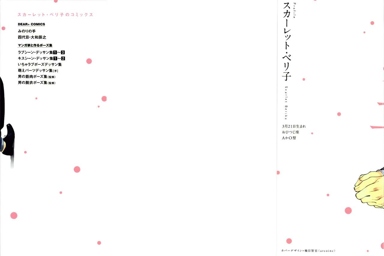 Minori no Te page 3 full