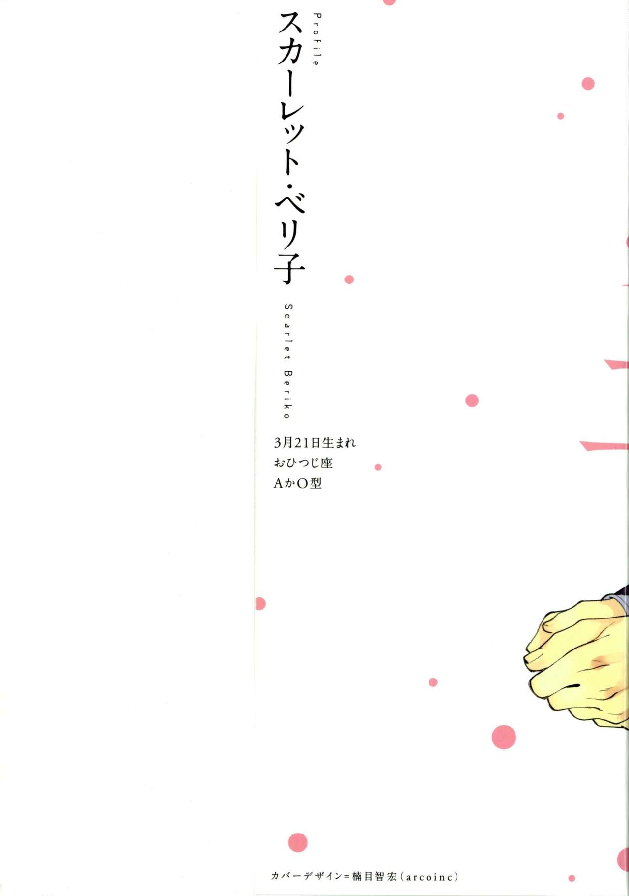 Minori no Te page 5 full