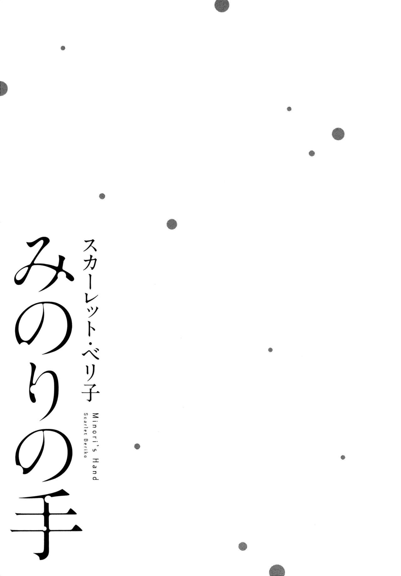 Minori no Te page 8 full