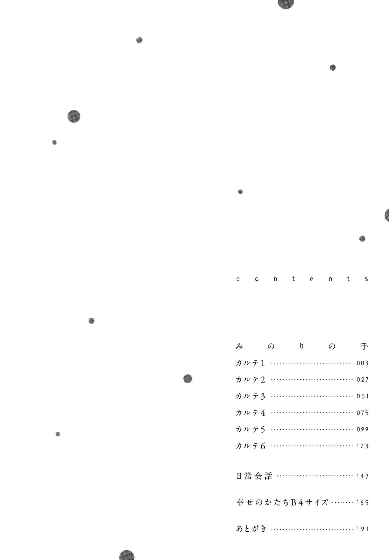 Minori no Te page 9 full