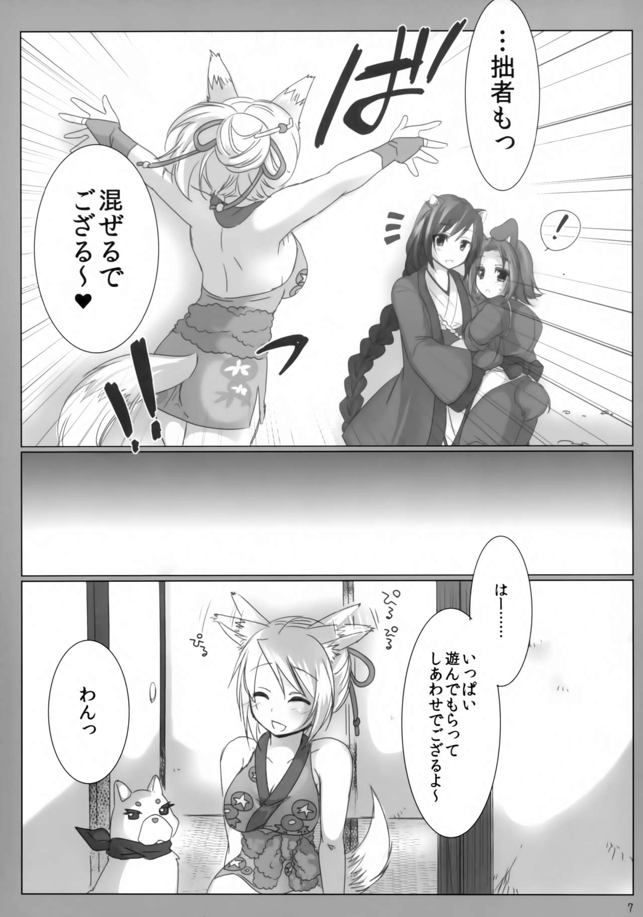 Kitsune no Hitori Asobi page 6 full
