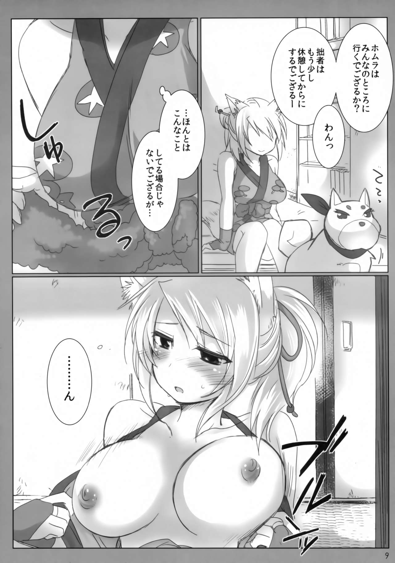 Kitsune no Hitori Asobi page 8 full