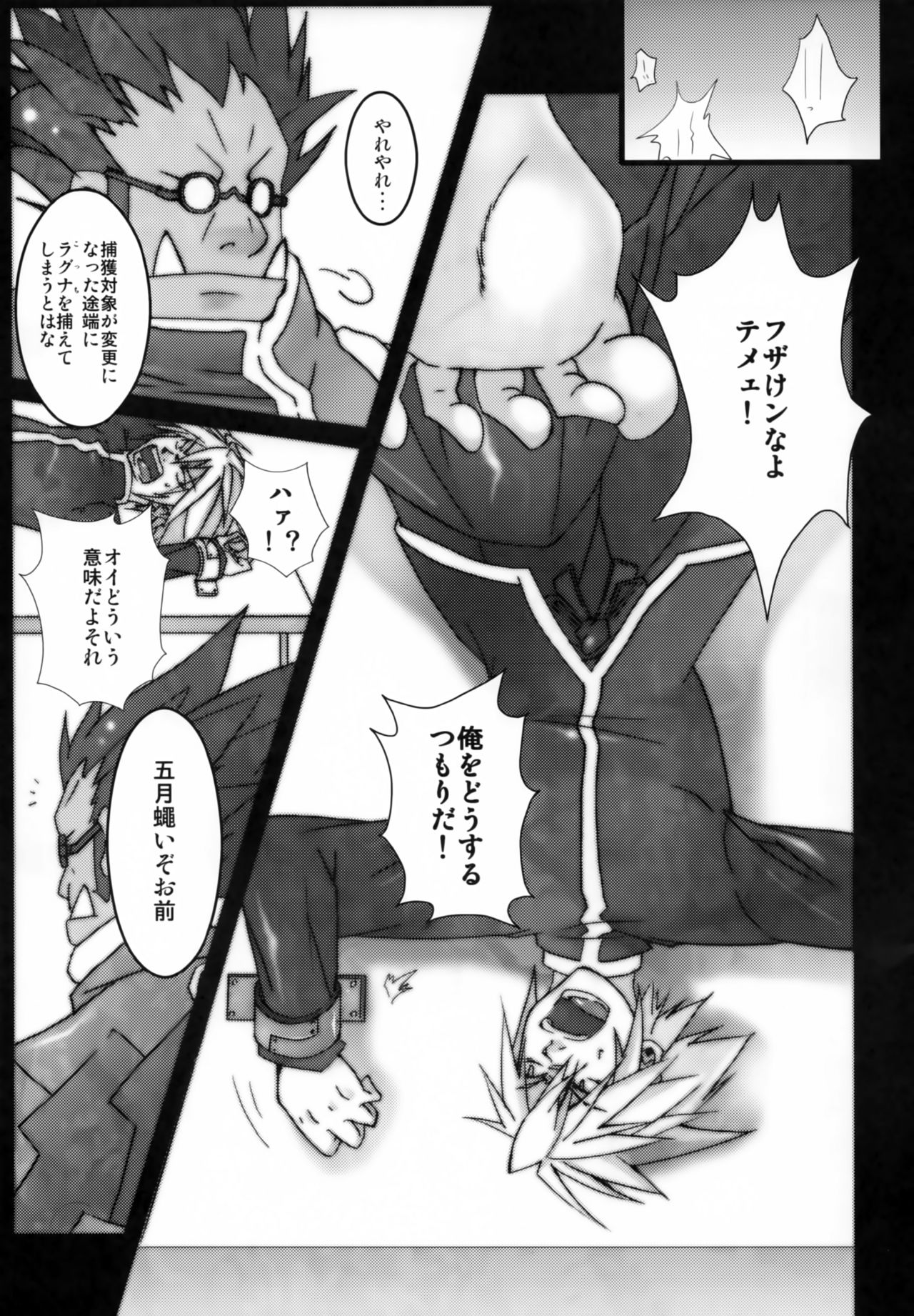 Rironteki ni Arien page 4 full