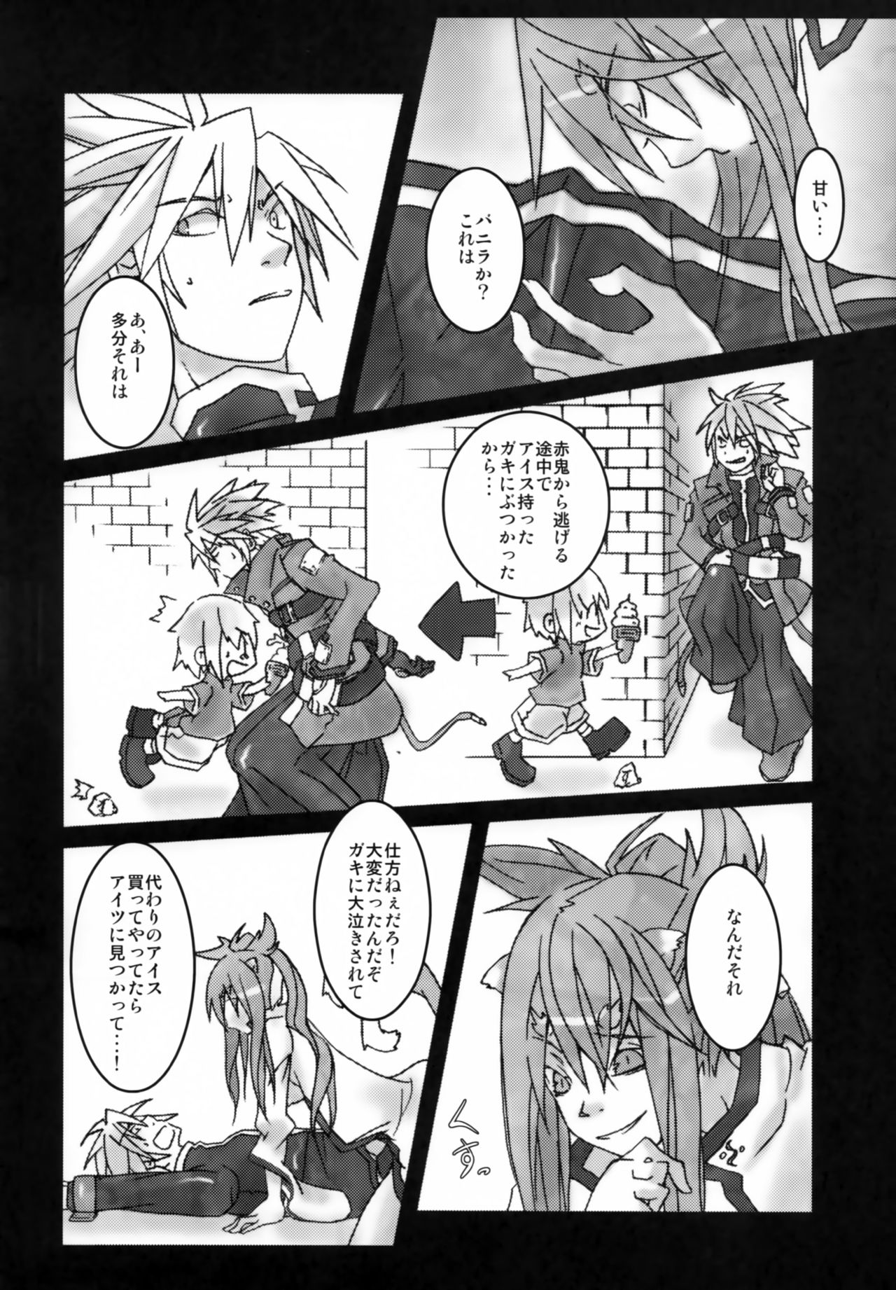 Rironteki ni Arien page 7 full