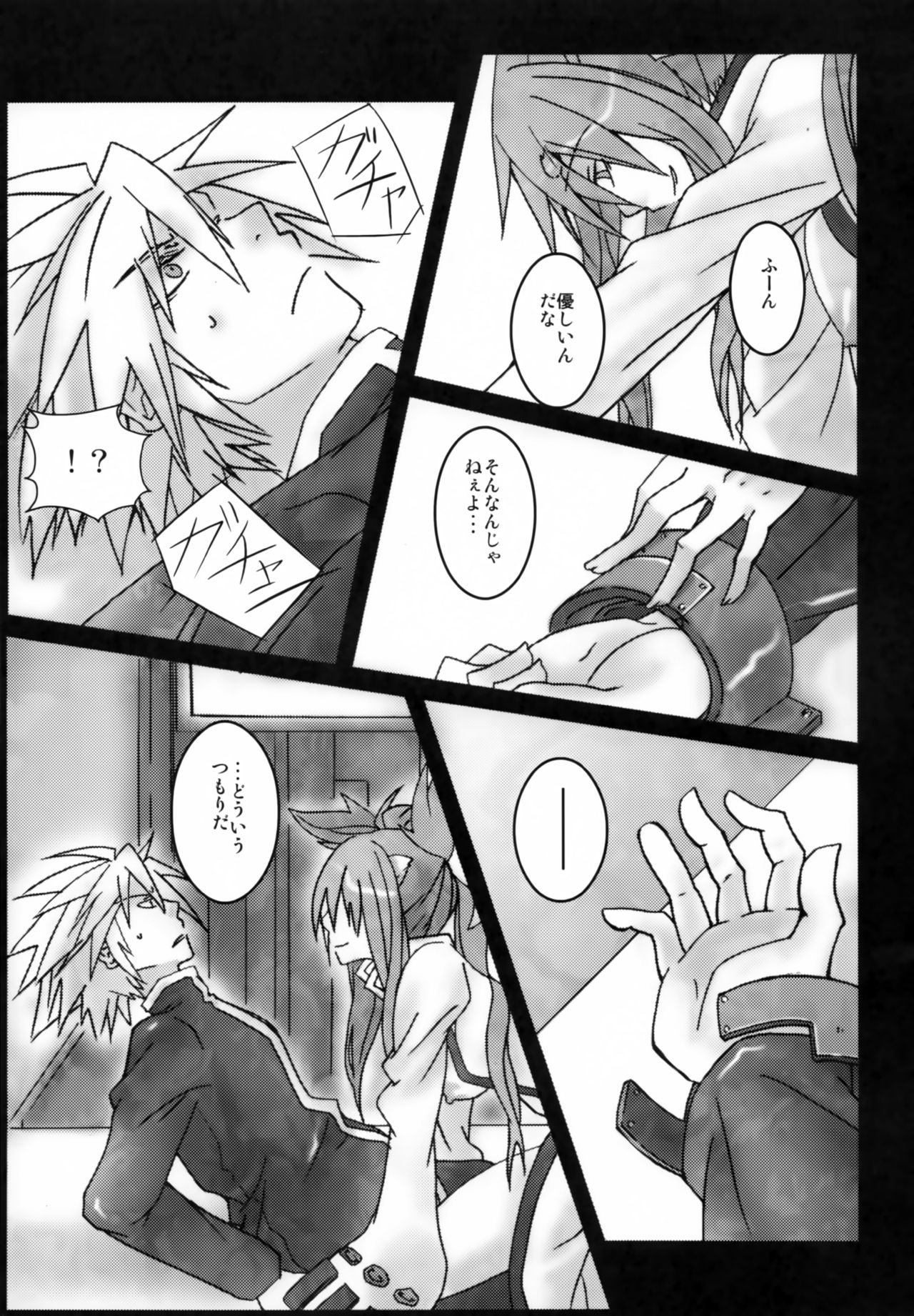Rironteki ni Arien page 8 full