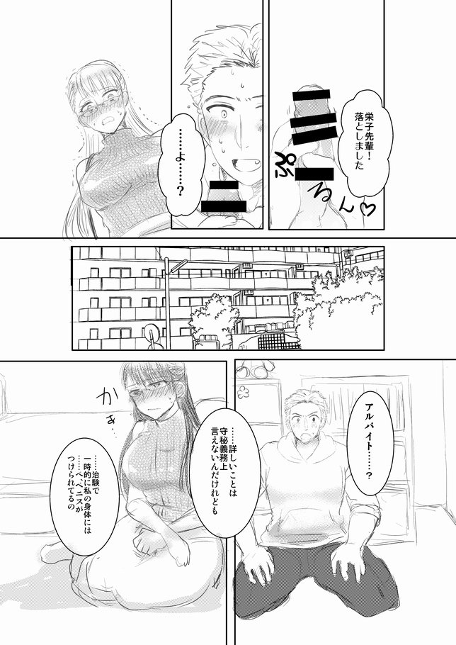 Futanari Senpai x Rugby-bu Kouhai-kun page 3 full