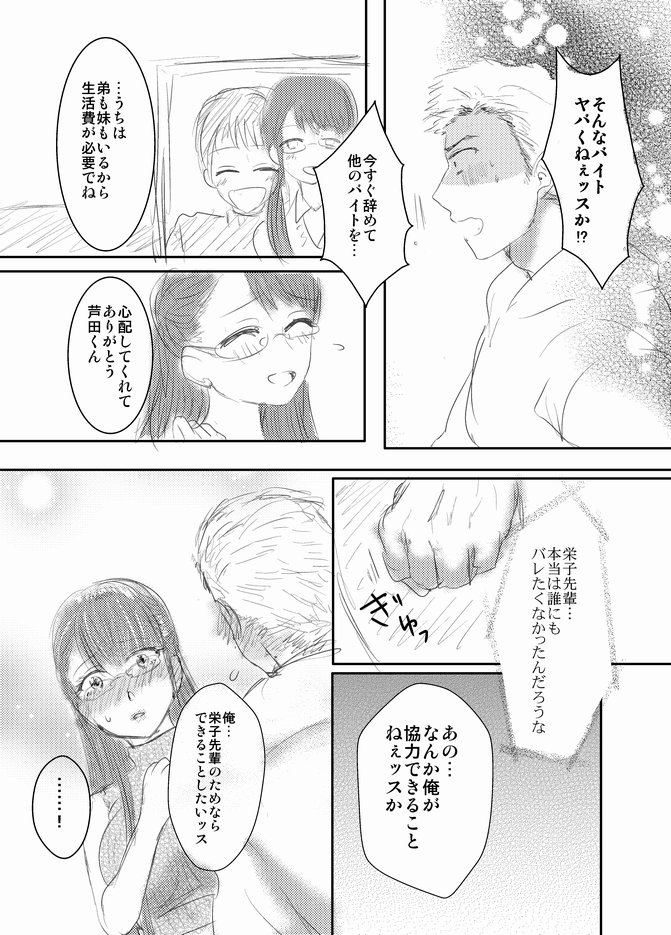 Futanari Senpai x Rugby-bu Kouhai-kun page 4 full