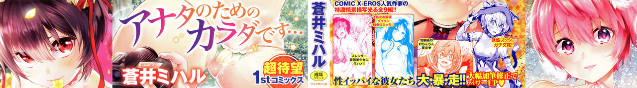 Watashi dake Mite - Just look at me. page 2 full