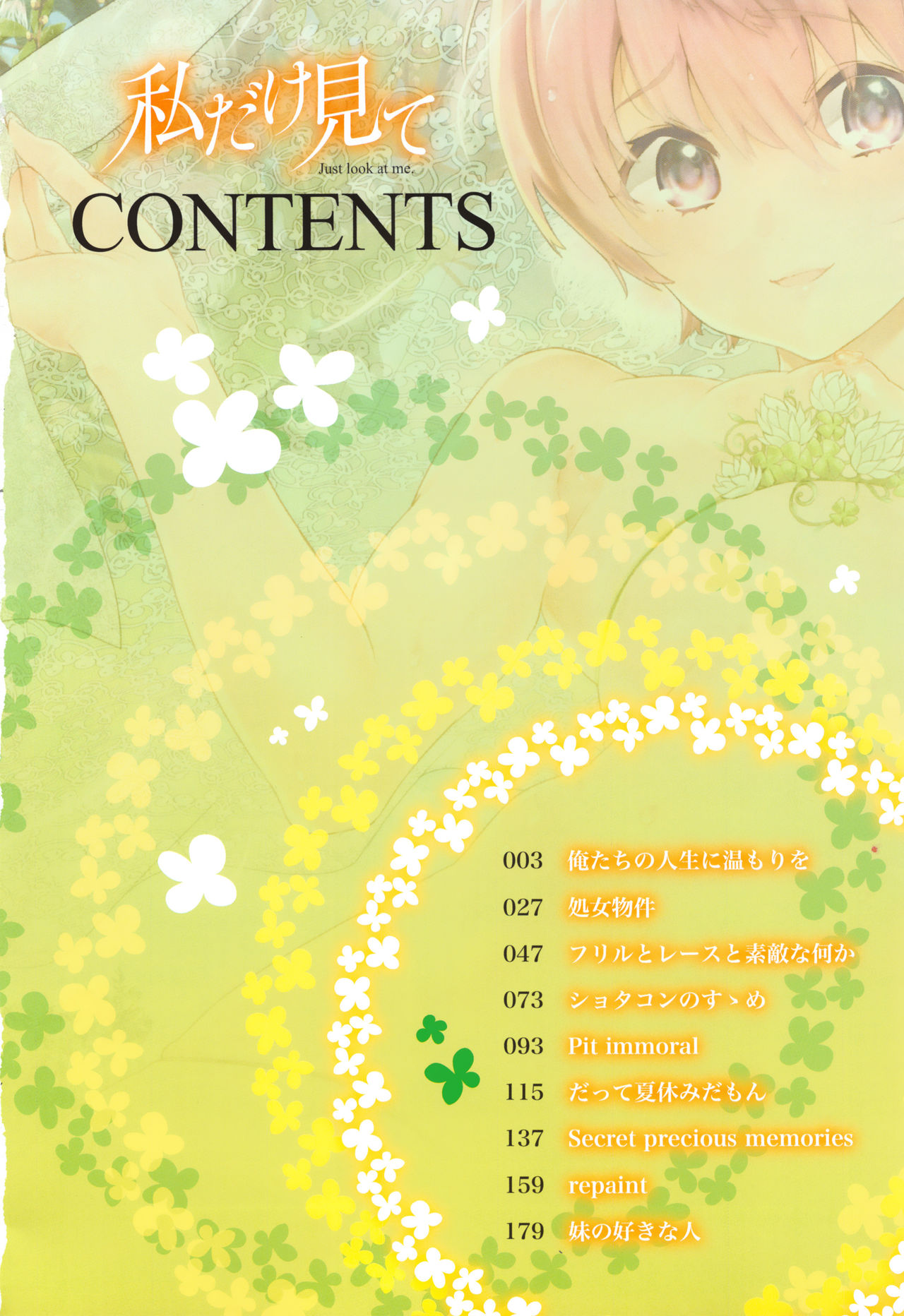 Watashi dake Mite - Just look at me. page 5 full