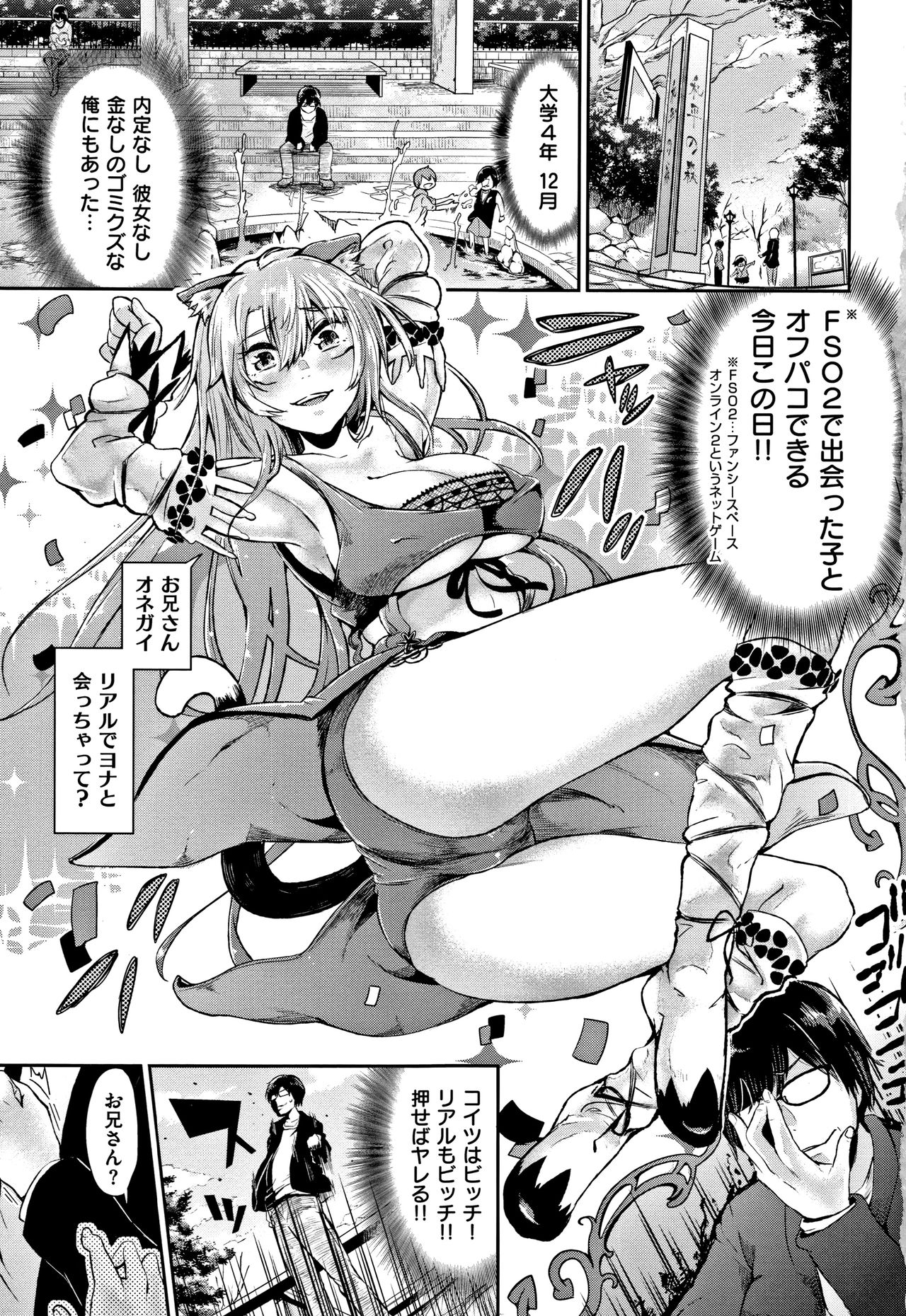 Watashi dake Mite - Just look at me. page 6 full