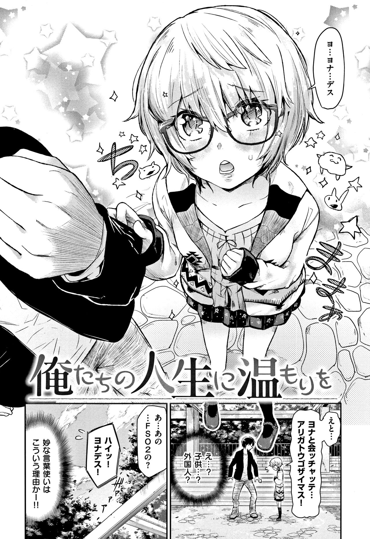 Watashi dake Mite - Just look at me. page 7 full