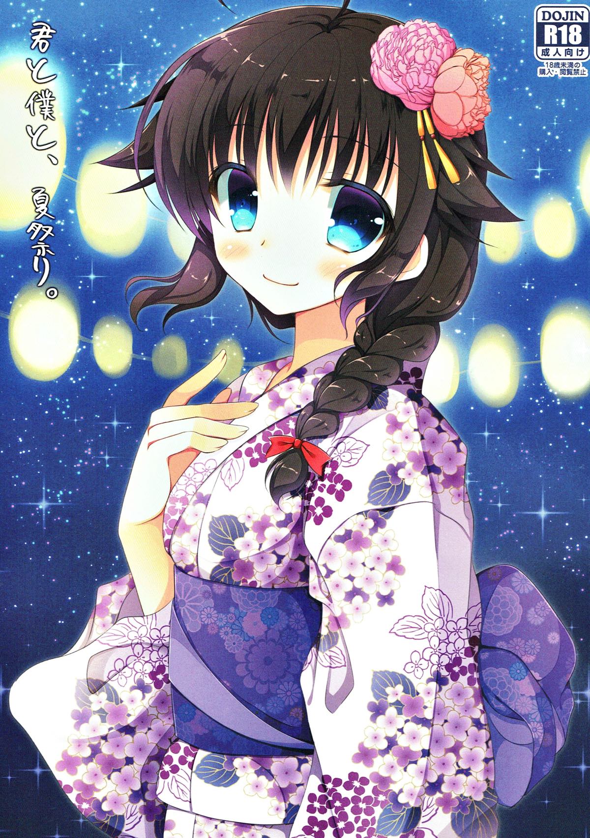 Kimi to Boku to, Natsumatsuri. page 1 full