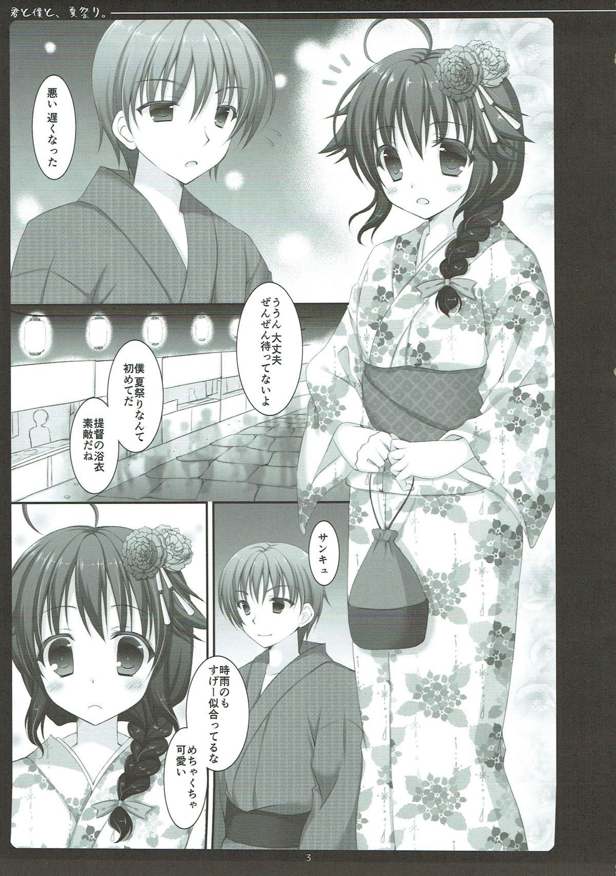 Kimi to Boku to, Natsumatsuri. page 2 full