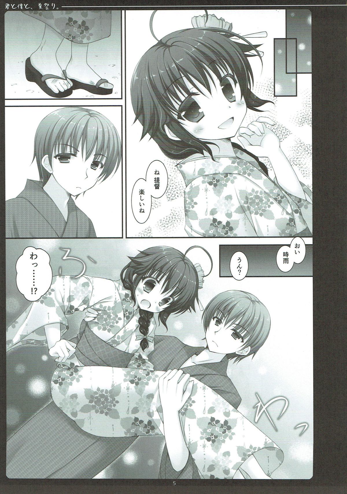 Kimi to Boku to, Natsumatsuri. page 4 full