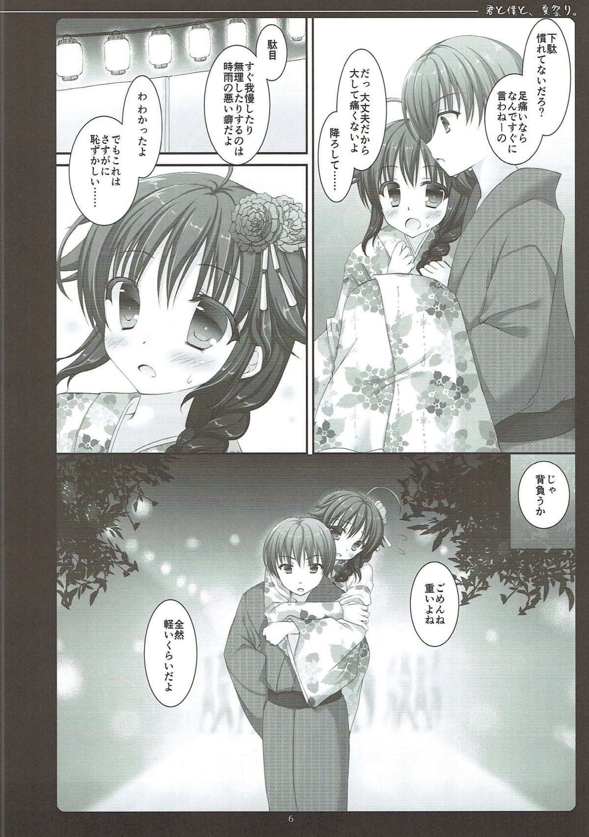 Kimi to Boku to, Natsumatsuri. page 5 full